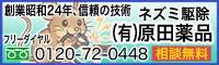 有限会社原田薬品