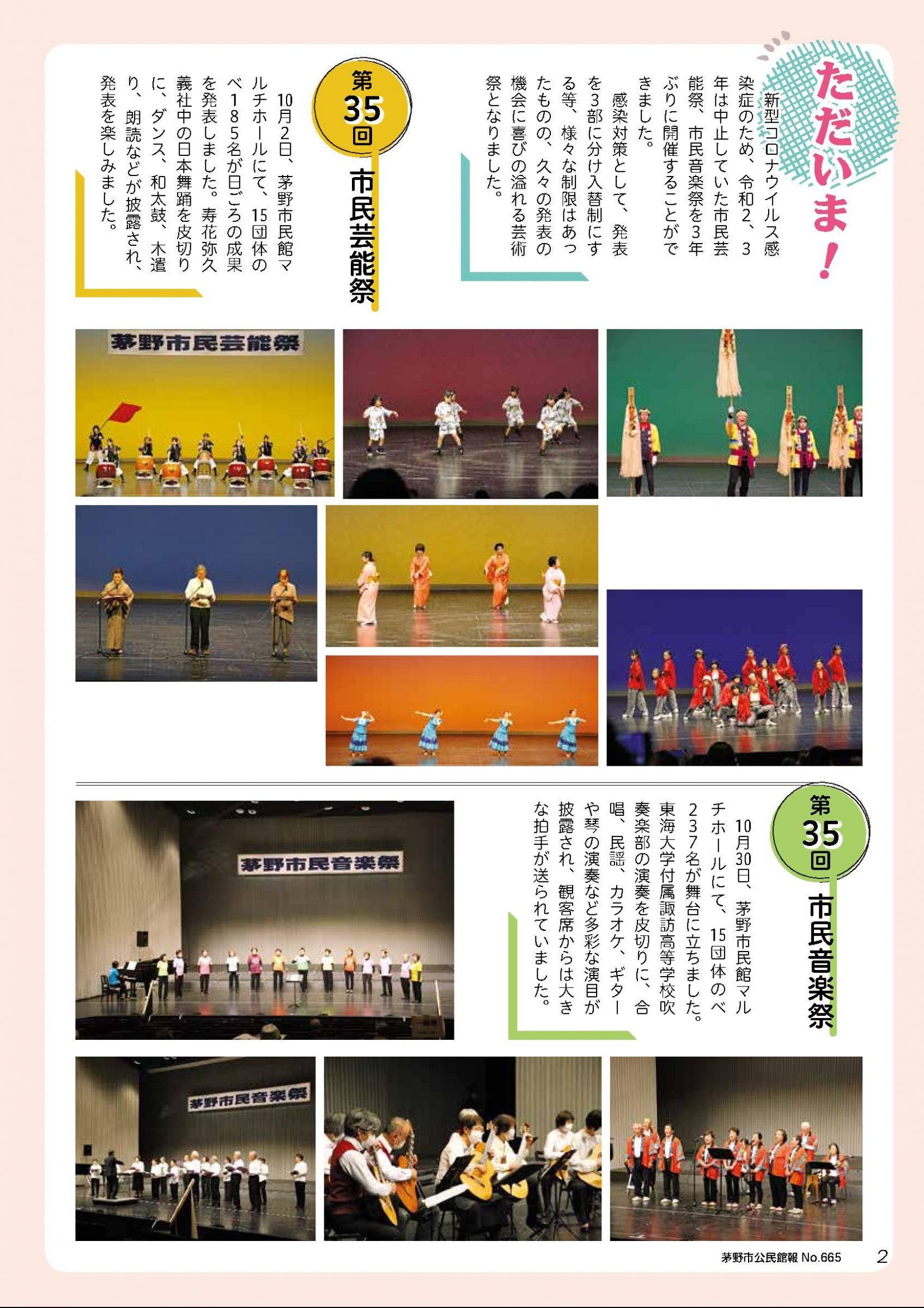 ウェブブック - 茅野市公民館報No.665