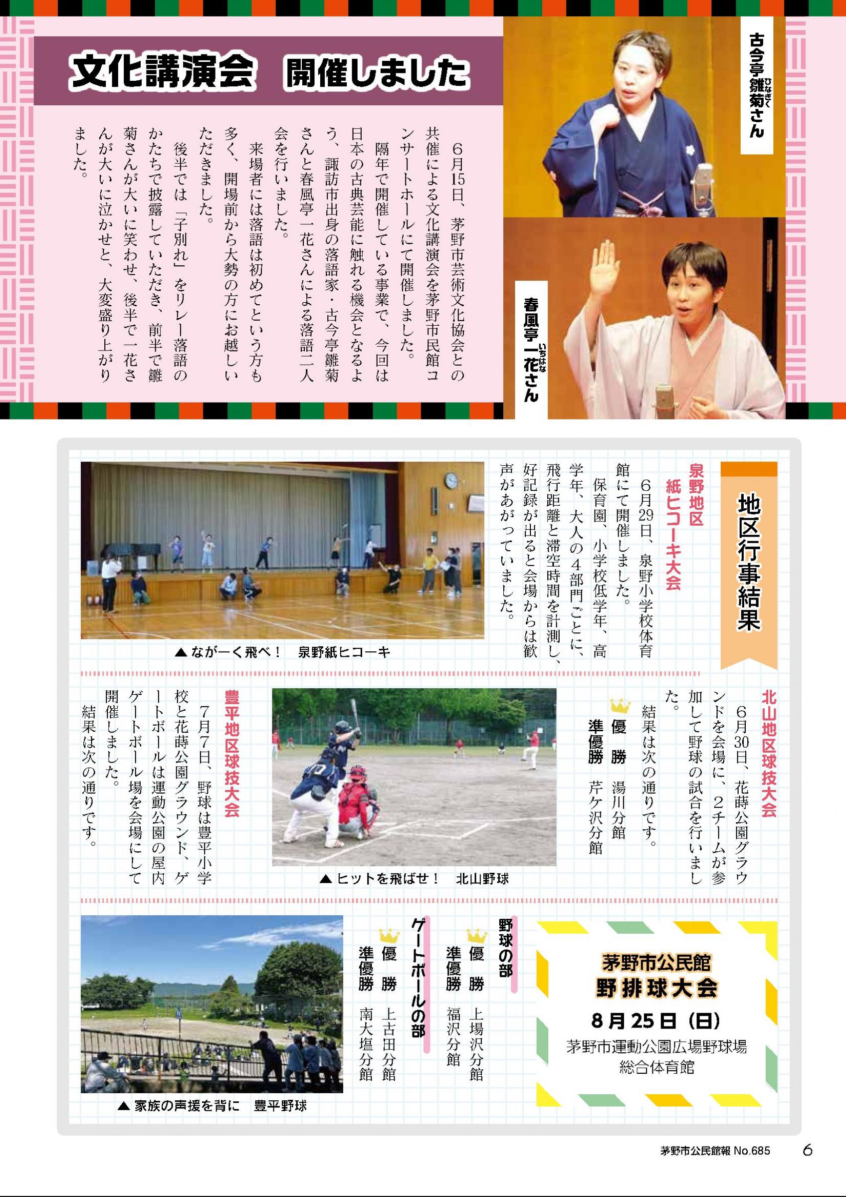 ウェブブック - 茅野市公民館報No.685