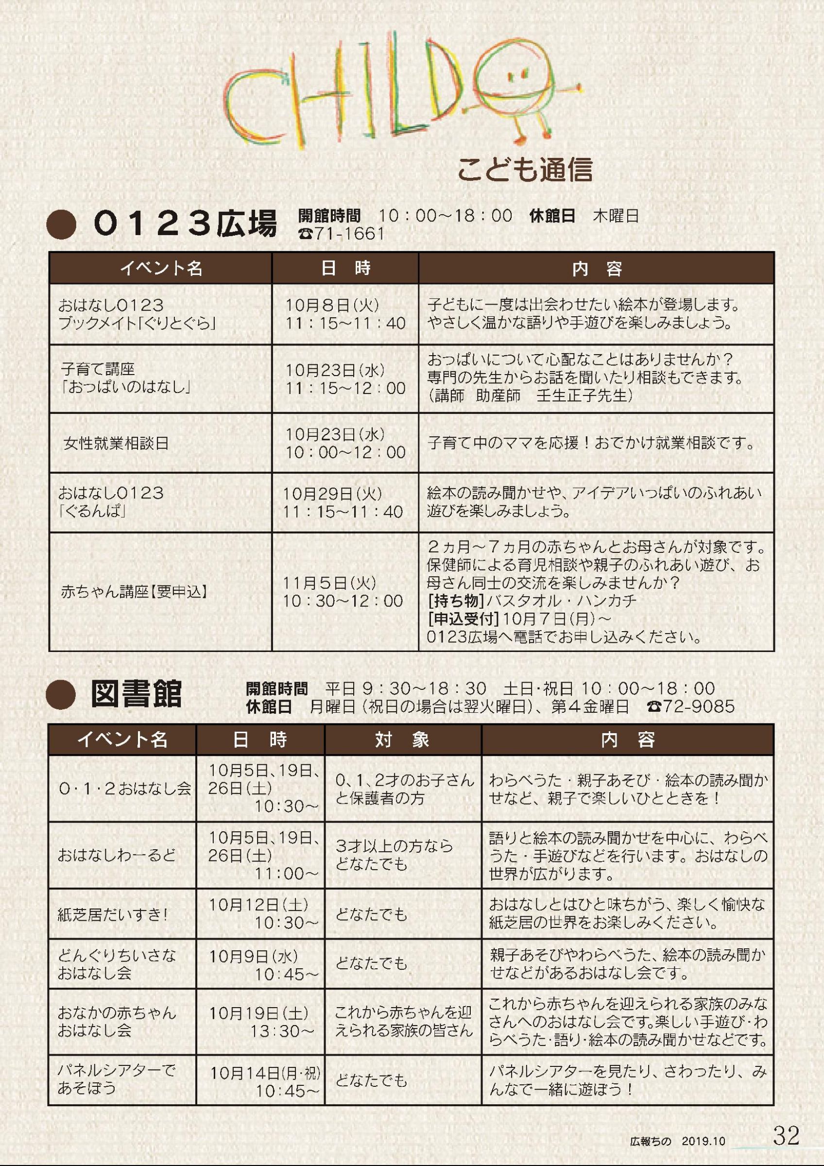 ウェブブック 広報ちの令和元年10月号 ウェブブック 広報ちの令和元年10月号