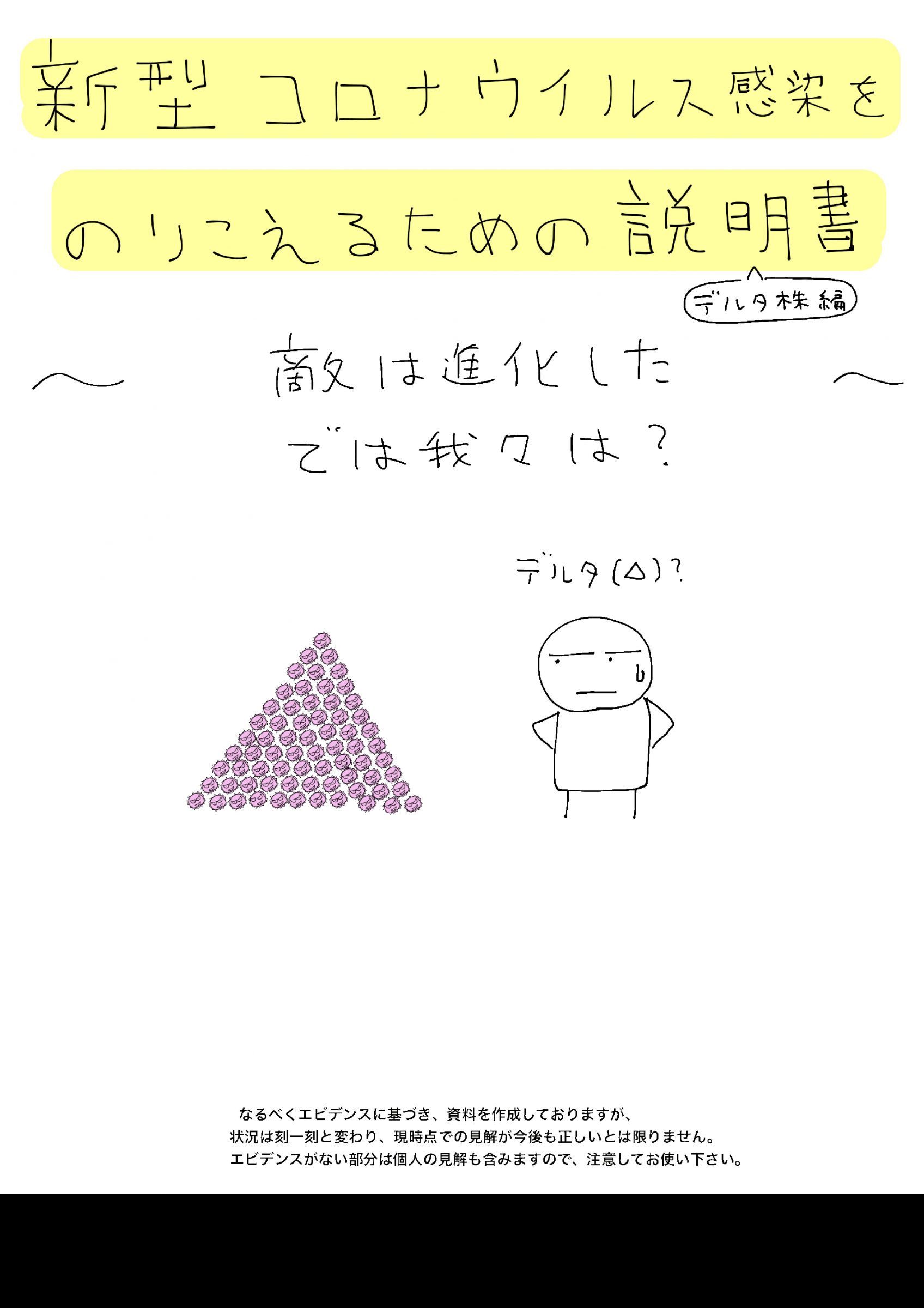 ウェブブック 新型コロナウイルス感染をのりこえるための説明書 デルタ株編