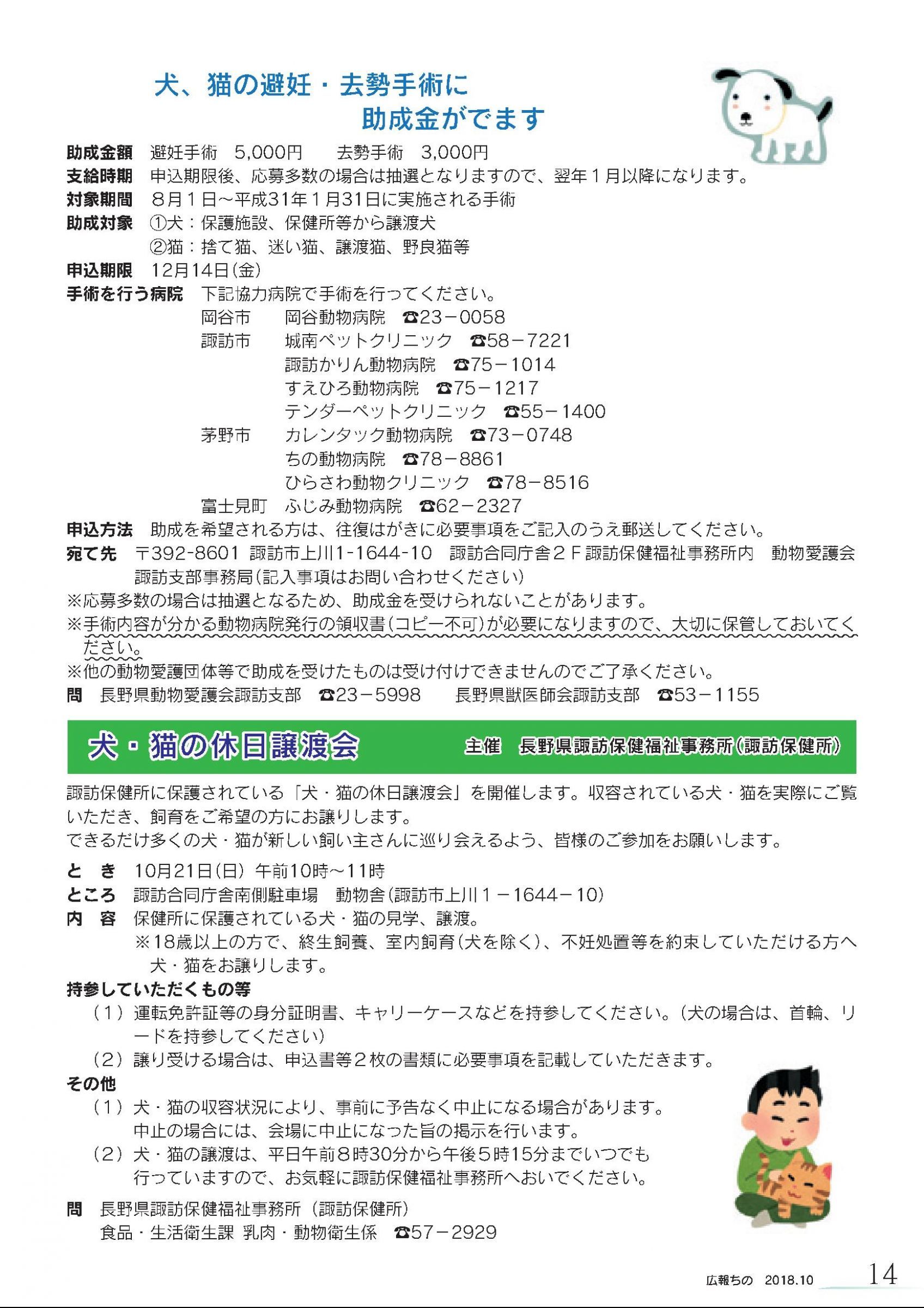 ウェブブック 広報ちの平成30年10月号 ウェブブック 広報ちの平成30年10月号