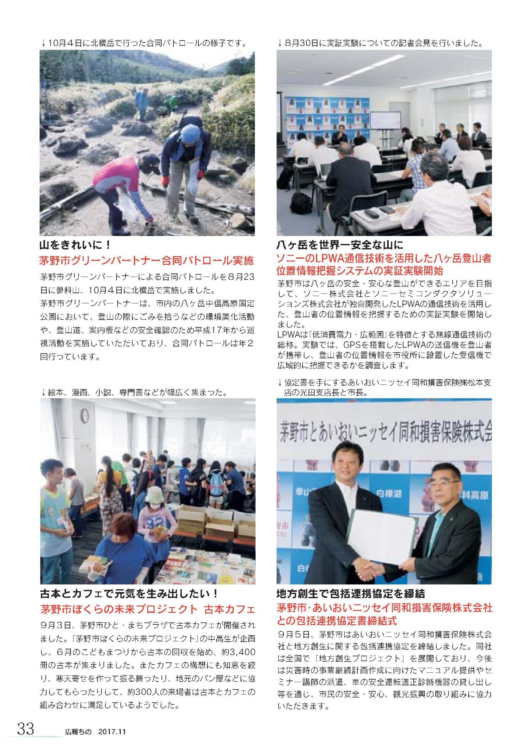 ウェブブック 広報ちの平成29年11月号 ウェブブック 広報ちの平成29年11月号