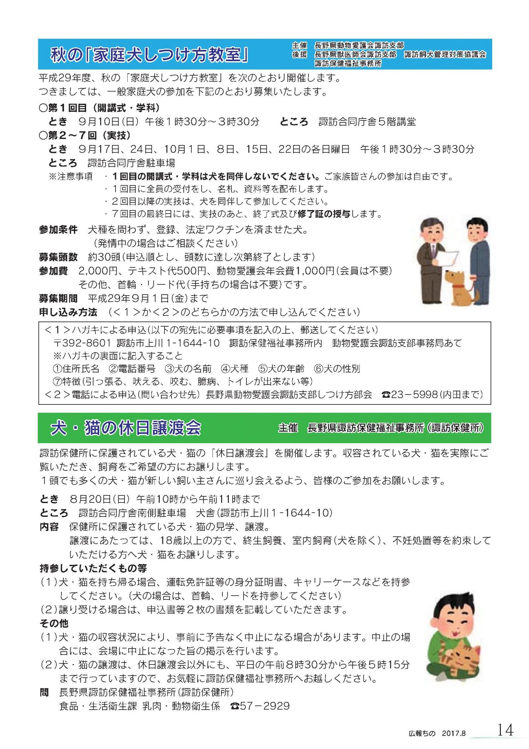 ウェブブック 広報ちの平成29年8月号 ウェブブック 広報ちの平成29年8月号