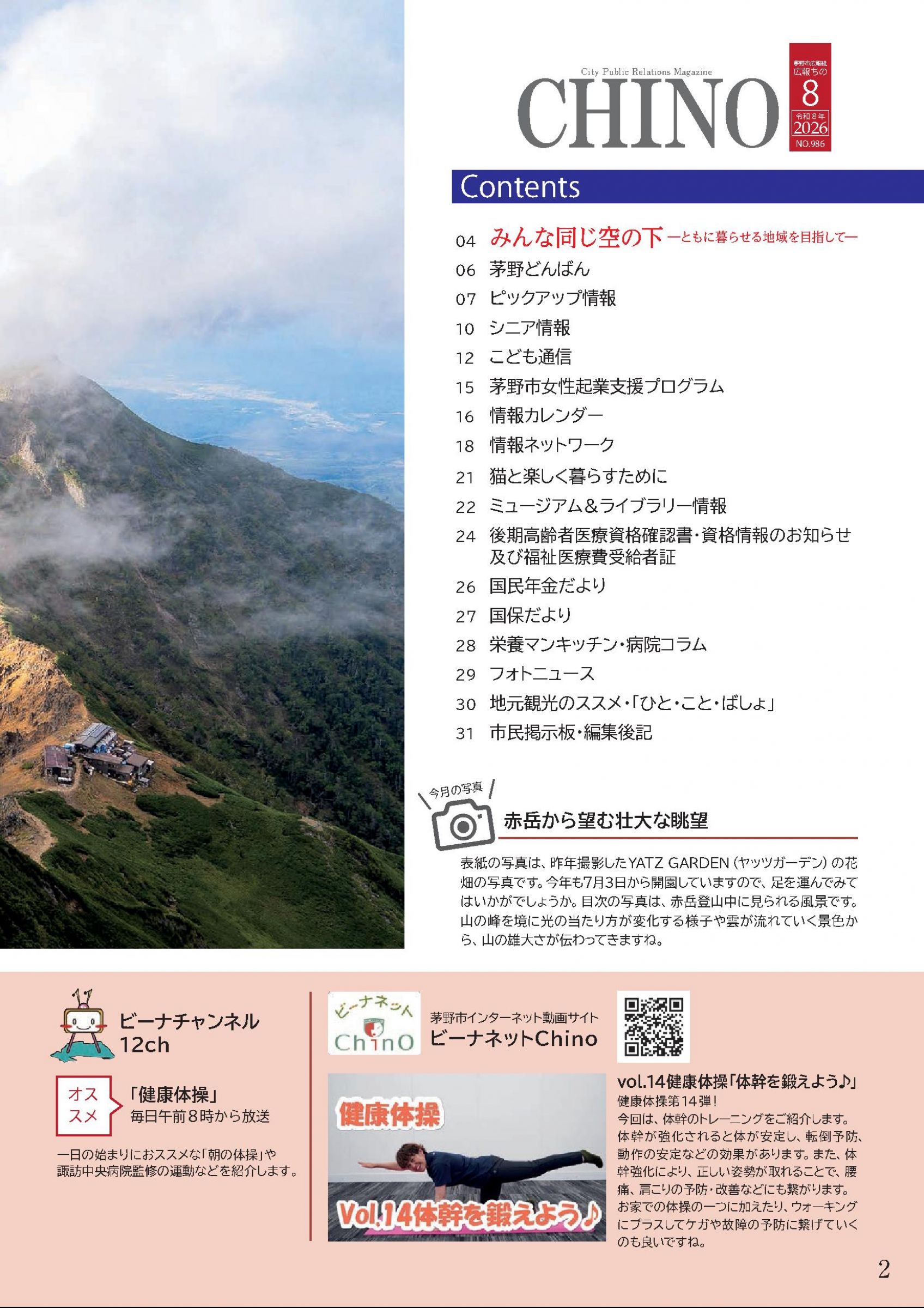 雲 / プロフ必読 ページ ウェブブック - 広報ちの令和8年8月号