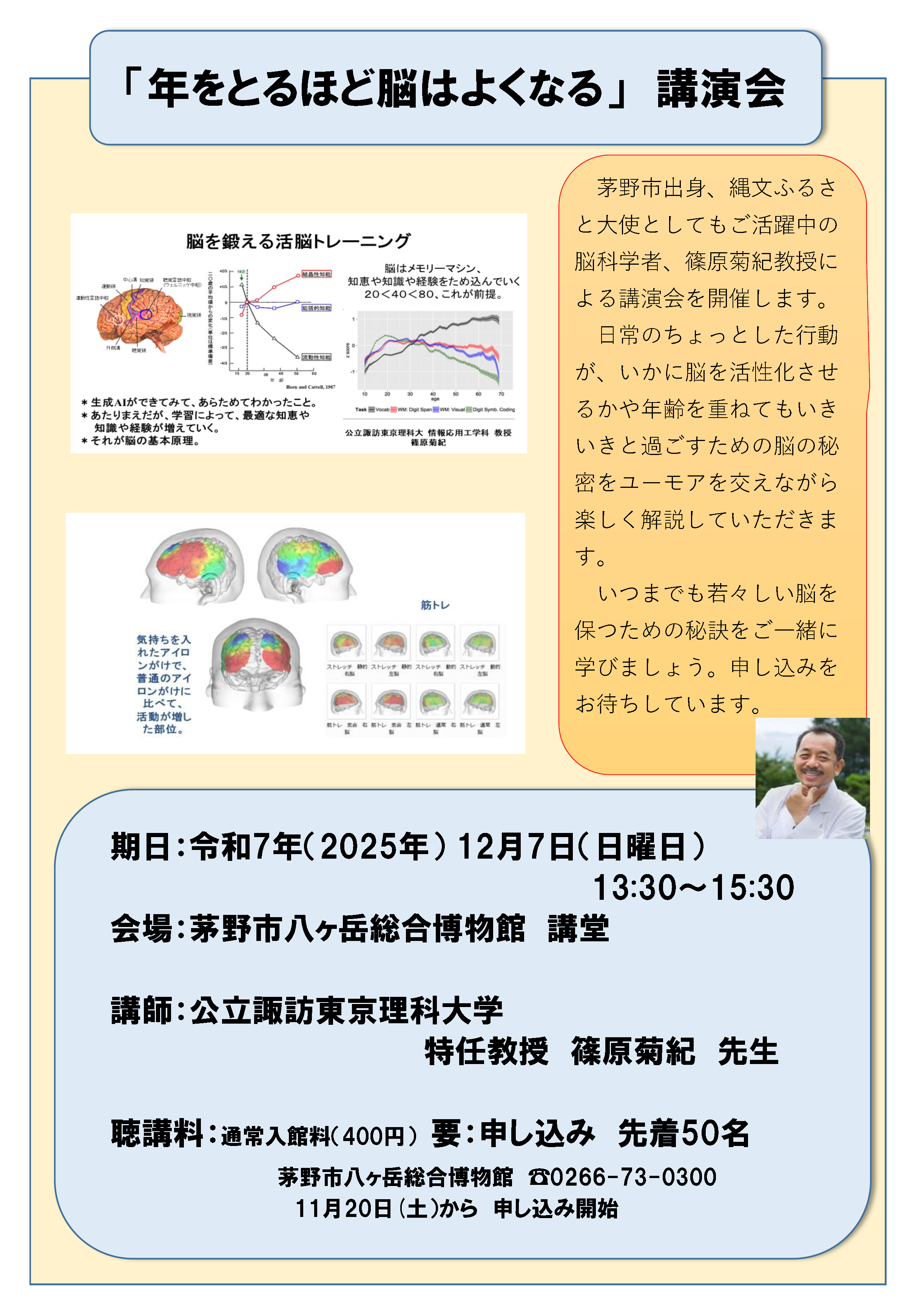 講演会「年をとるほど脳はよくなる―すべての人にお得な講演会―」の画像