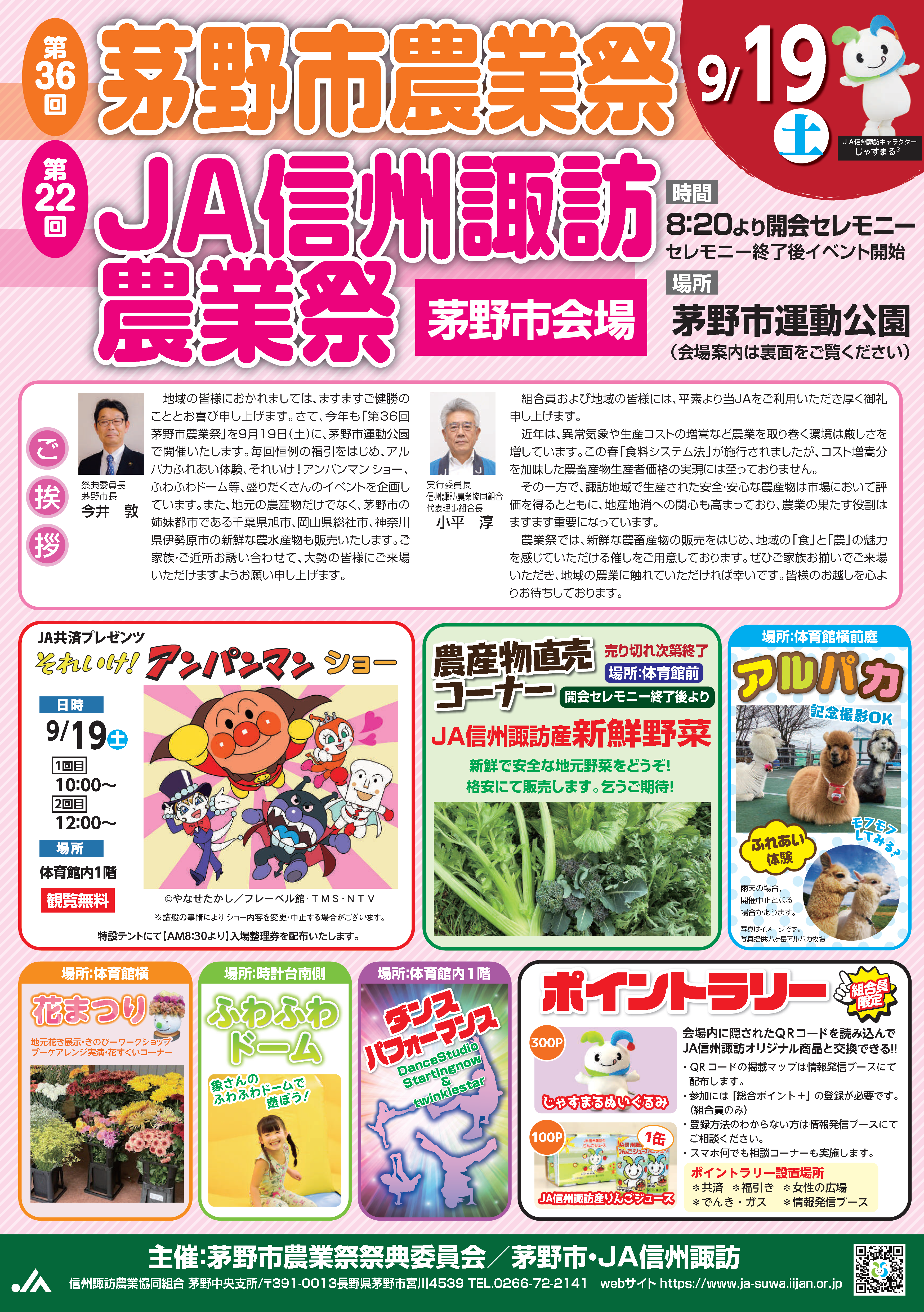 茅野市農業祭・ＪＡ信州諏訪農業祭の画像