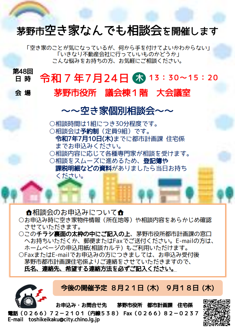 空き家なんでも相談会　申込受付中の画像