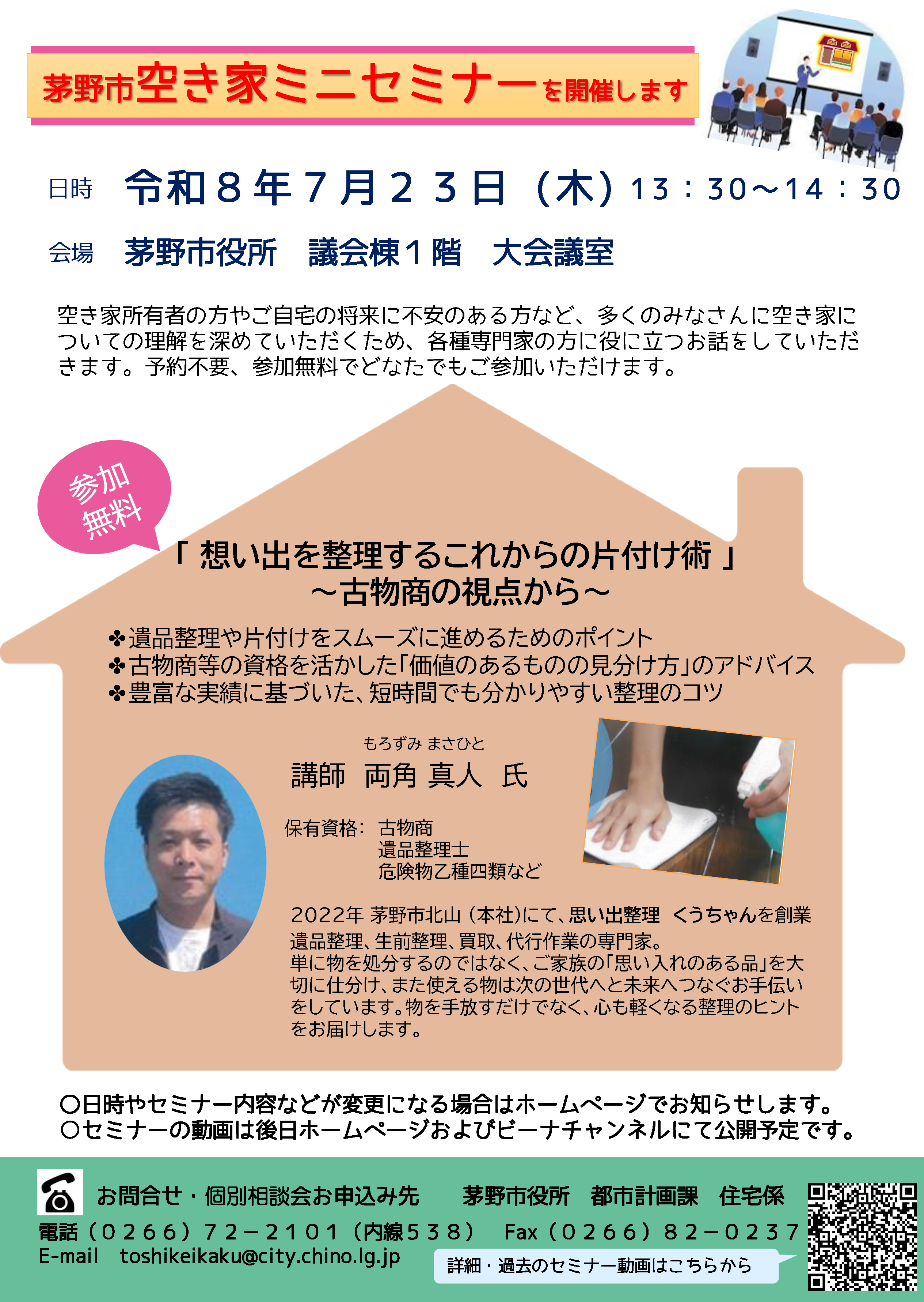 空き家ミニセミナーの画像