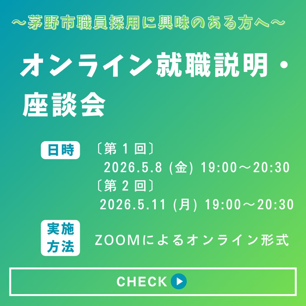茅野市職員採用に興味のある方へ「就職説明・座談会を開催します」の画像