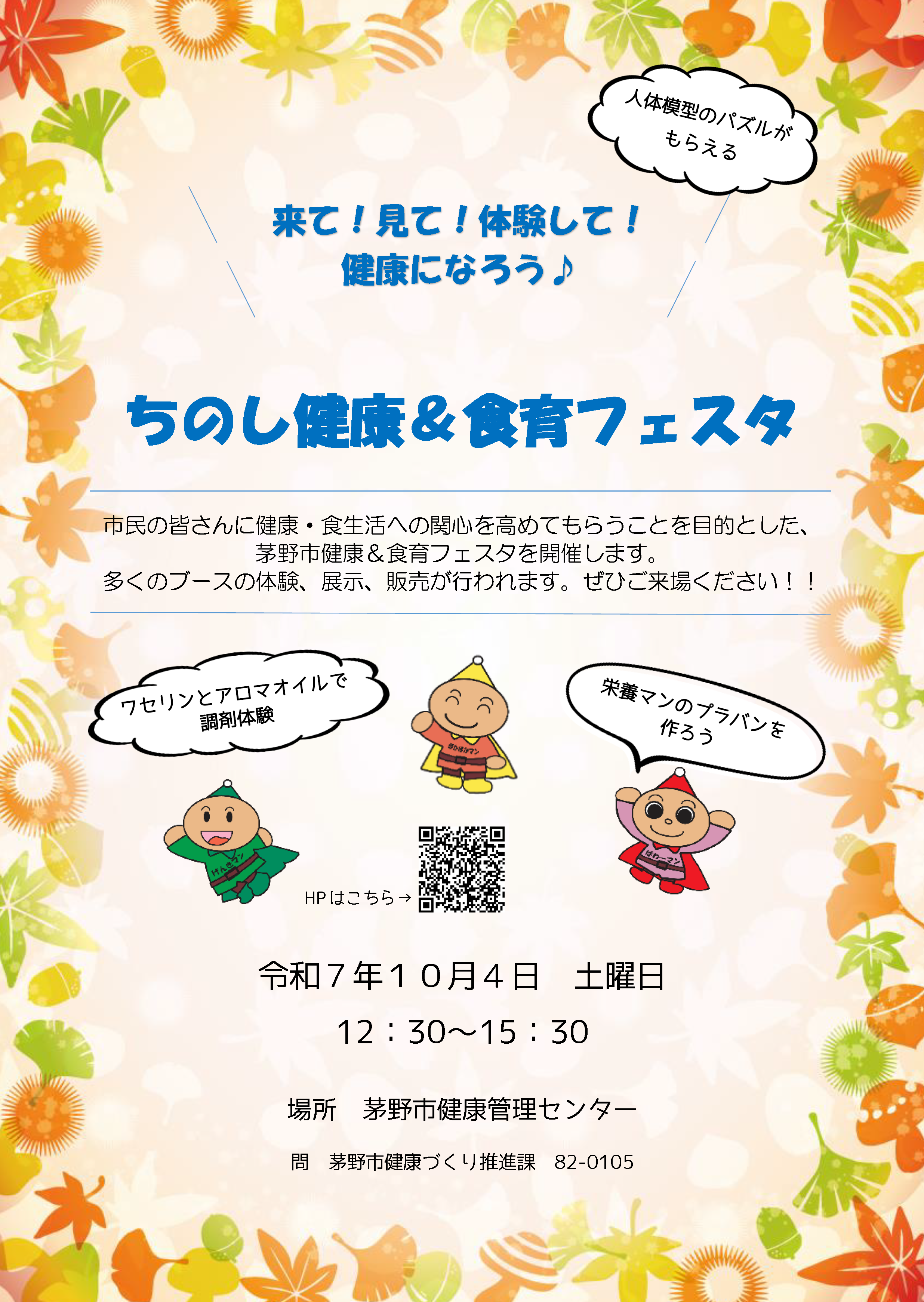 ちのし健康&食育フェスタの画像