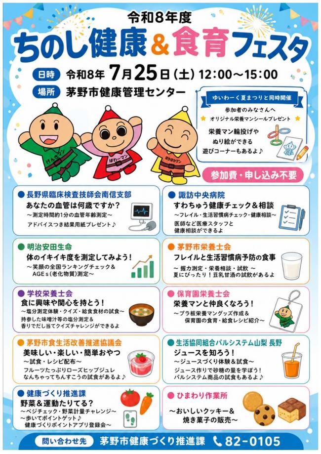 ちのし健康&食育フェスタの画像