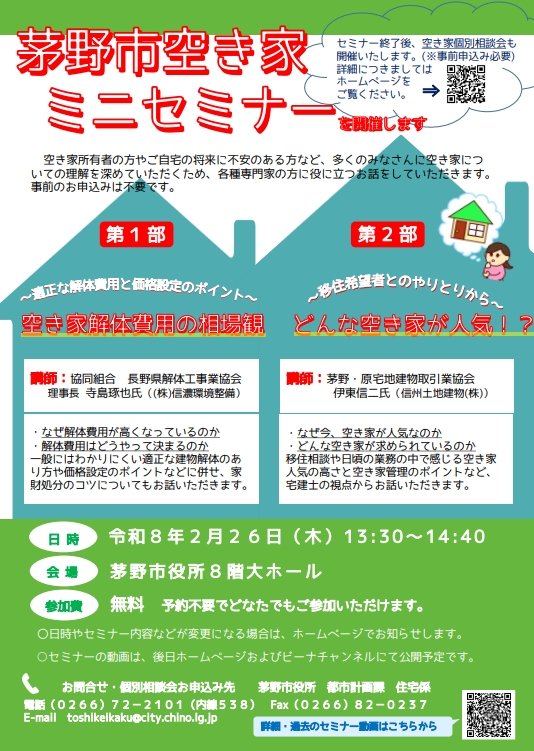 空き家ミニセミナーの画像