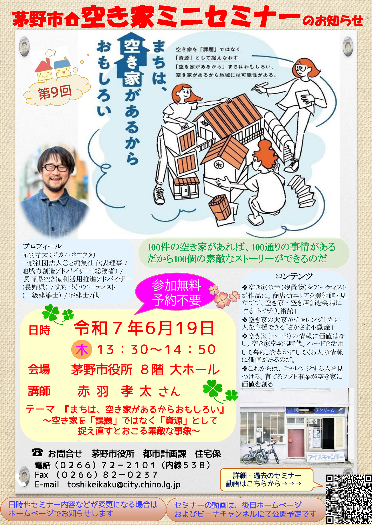 空き家ミニセミナーの画像