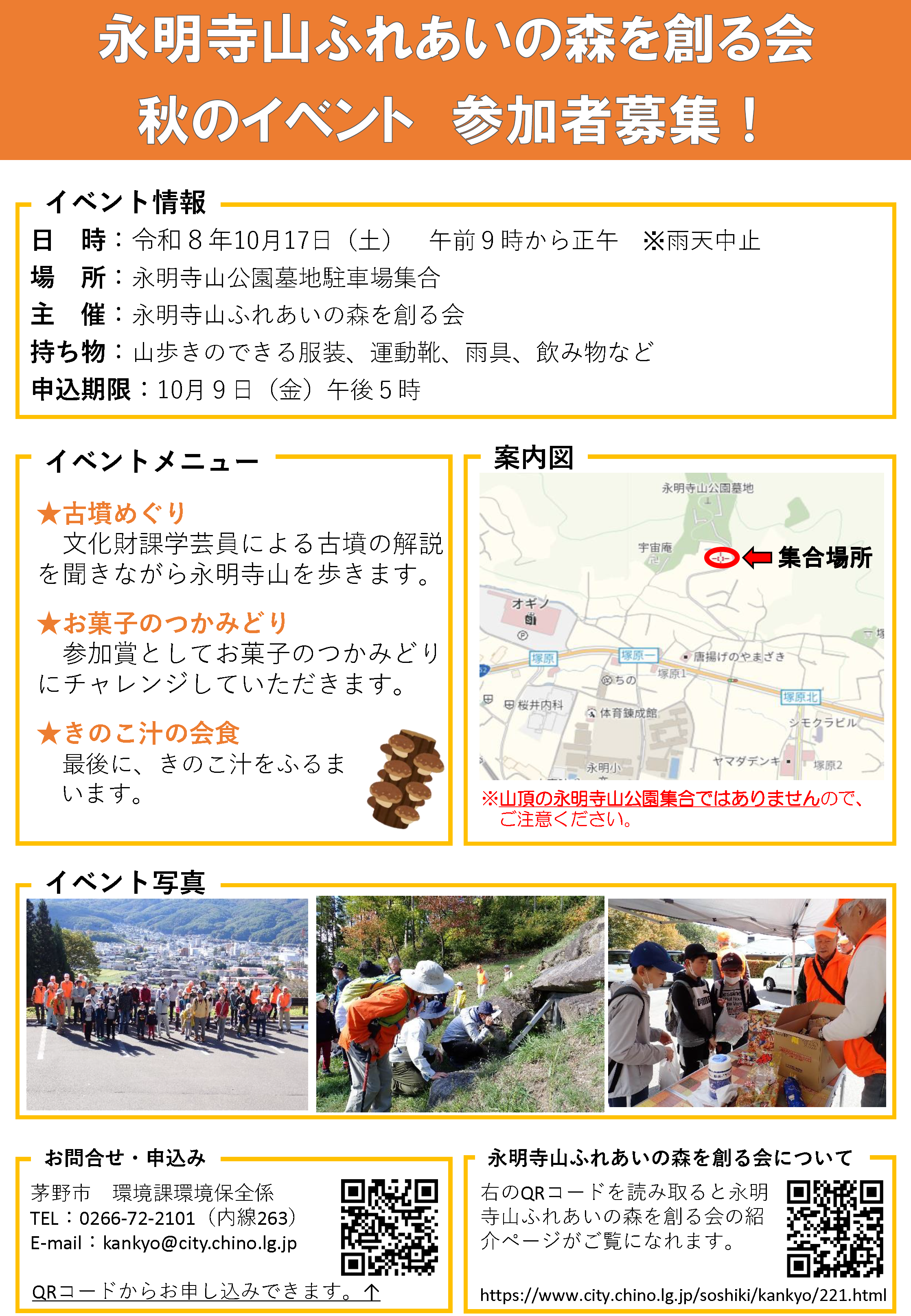 永明寺山ふれあいウォーク　参加者募集の画像