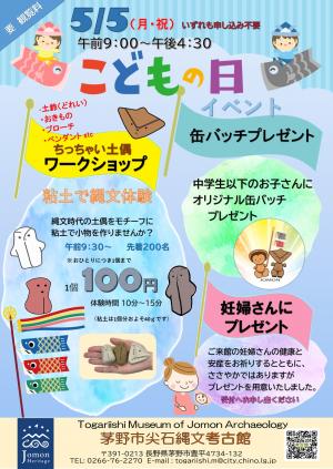こどもの日イベントの画像