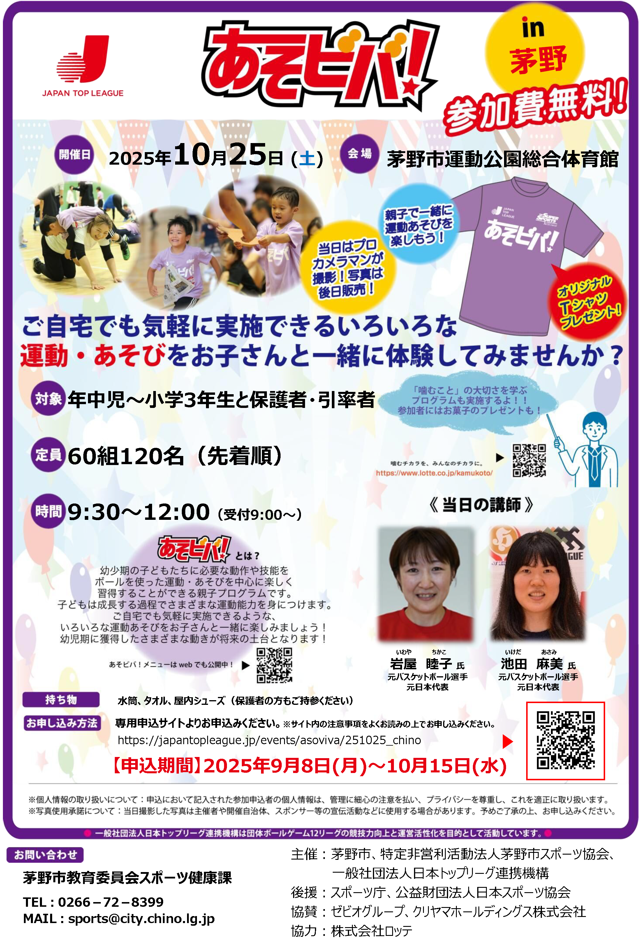 あそビバ！2025 in 茅野の画像