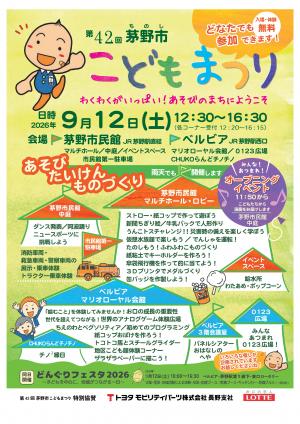 茅野市こどもまつりの画像