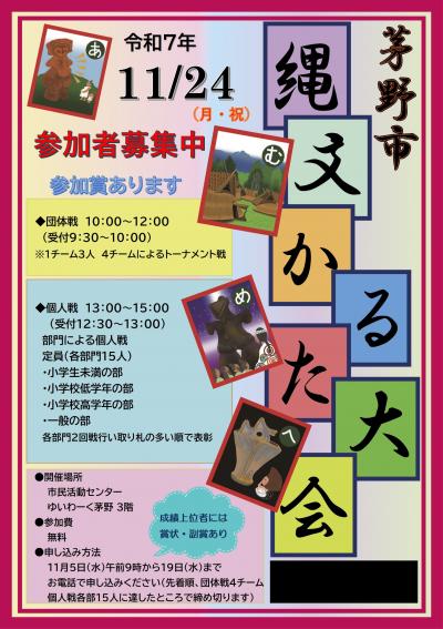 縄文かるた大会の画像