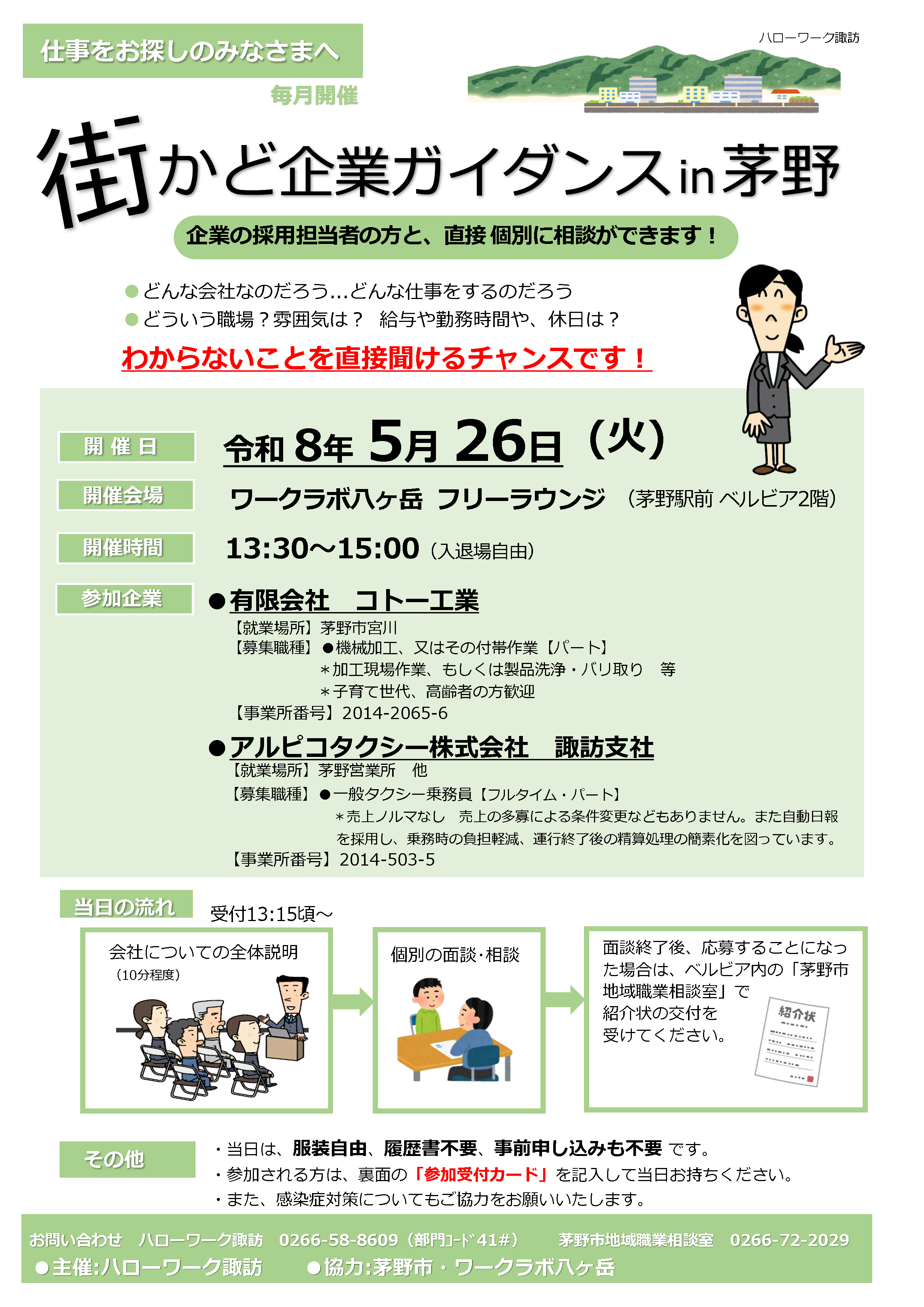 街かど企業ガイダンスin茅野の画像