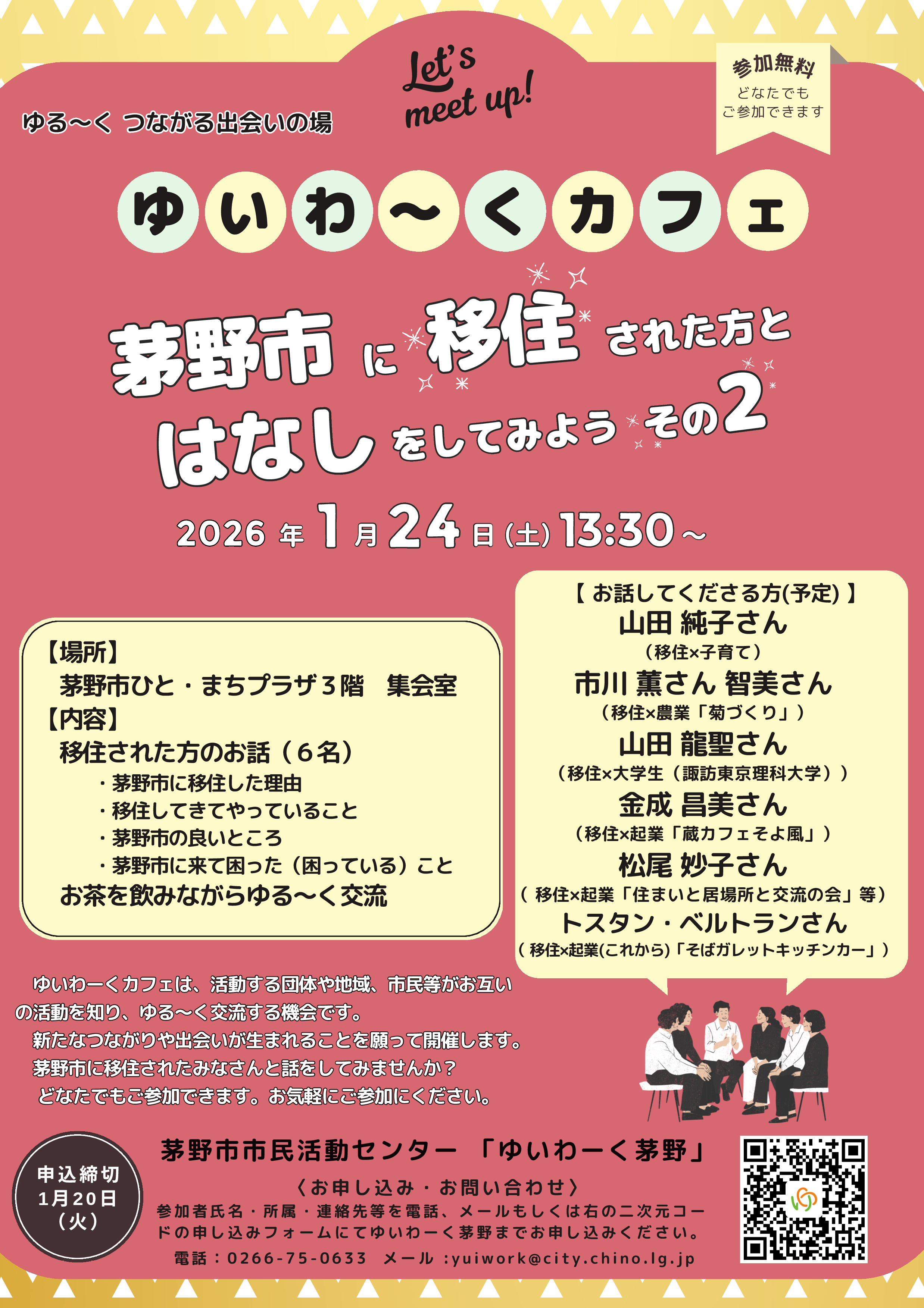 ゆいわーくカフェ「茅野市に移住された方とはなしをしてみよう」の画像
