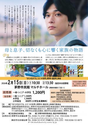 「ぼくが生きてる、ふたつの世界」上映会の画像