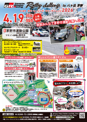 トヨタ　ガズーレーシング　ラリーチャレンジ2026の画像