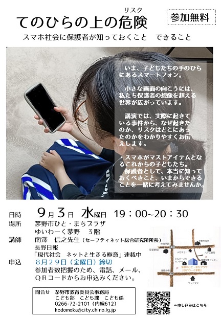 情報モラルアップ講座「てのひらの上の危険（リスク）」の画像