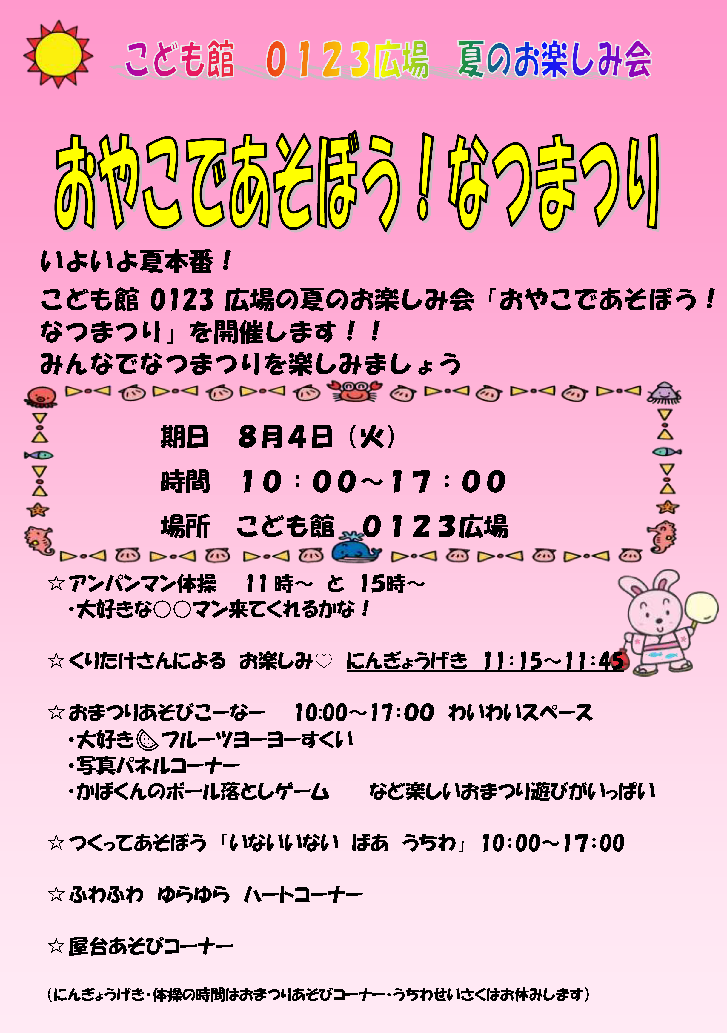 0123広場　夏のお楽しみ会の画像