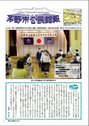 公民館報12月1日号表紙のイメージ