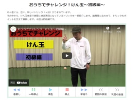 けん玉初級編