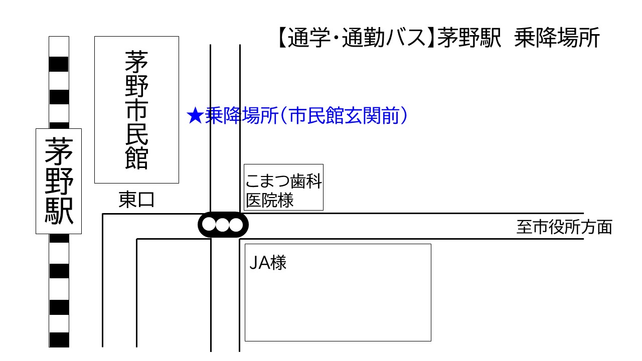 通学・通勤バス　茅野駅乗降場所