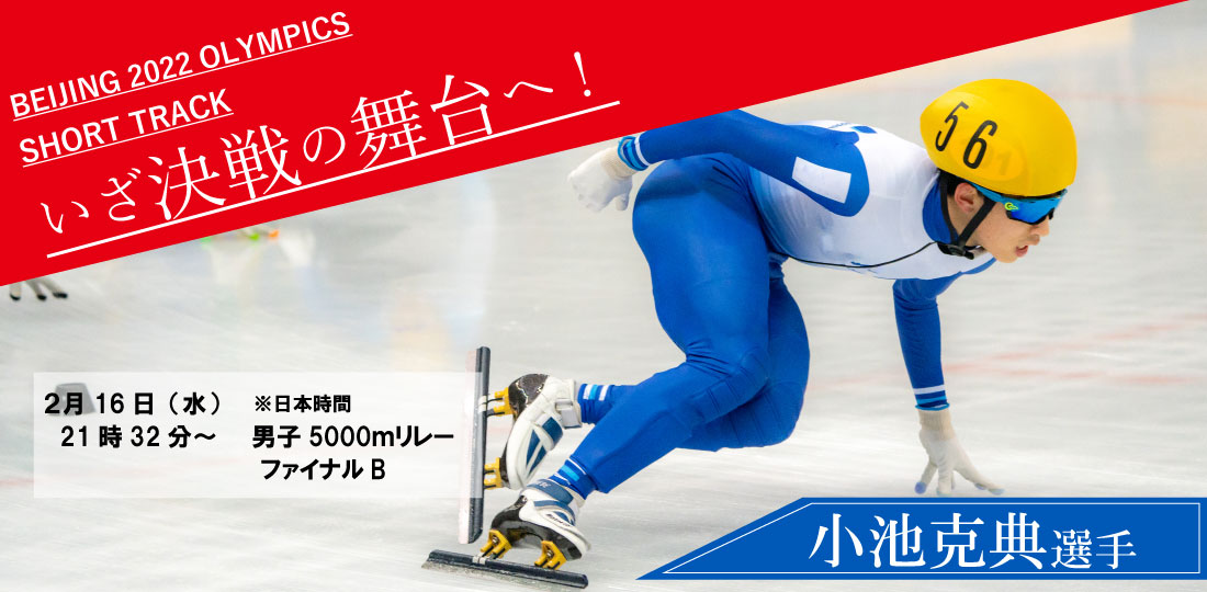 2月16日小池克典選手が出場します