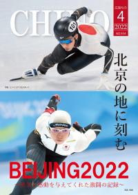 広報ちの令和4年4月号表紙「冬季オリンピック小池克典選手、小平奈緒選手の滑り」