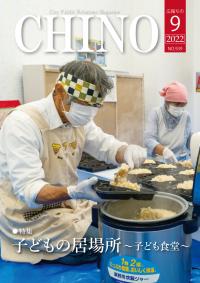 広報ちの令和4年9月号