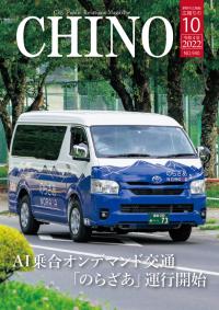 広報ちの令和4年10月号