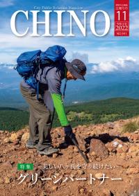 広報ちの令和4年11月号