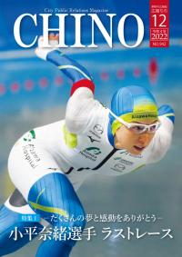 広報ちの令和4年12月号