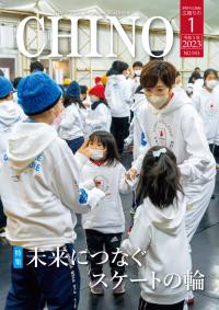 広報ちの令和5年1月号表紙