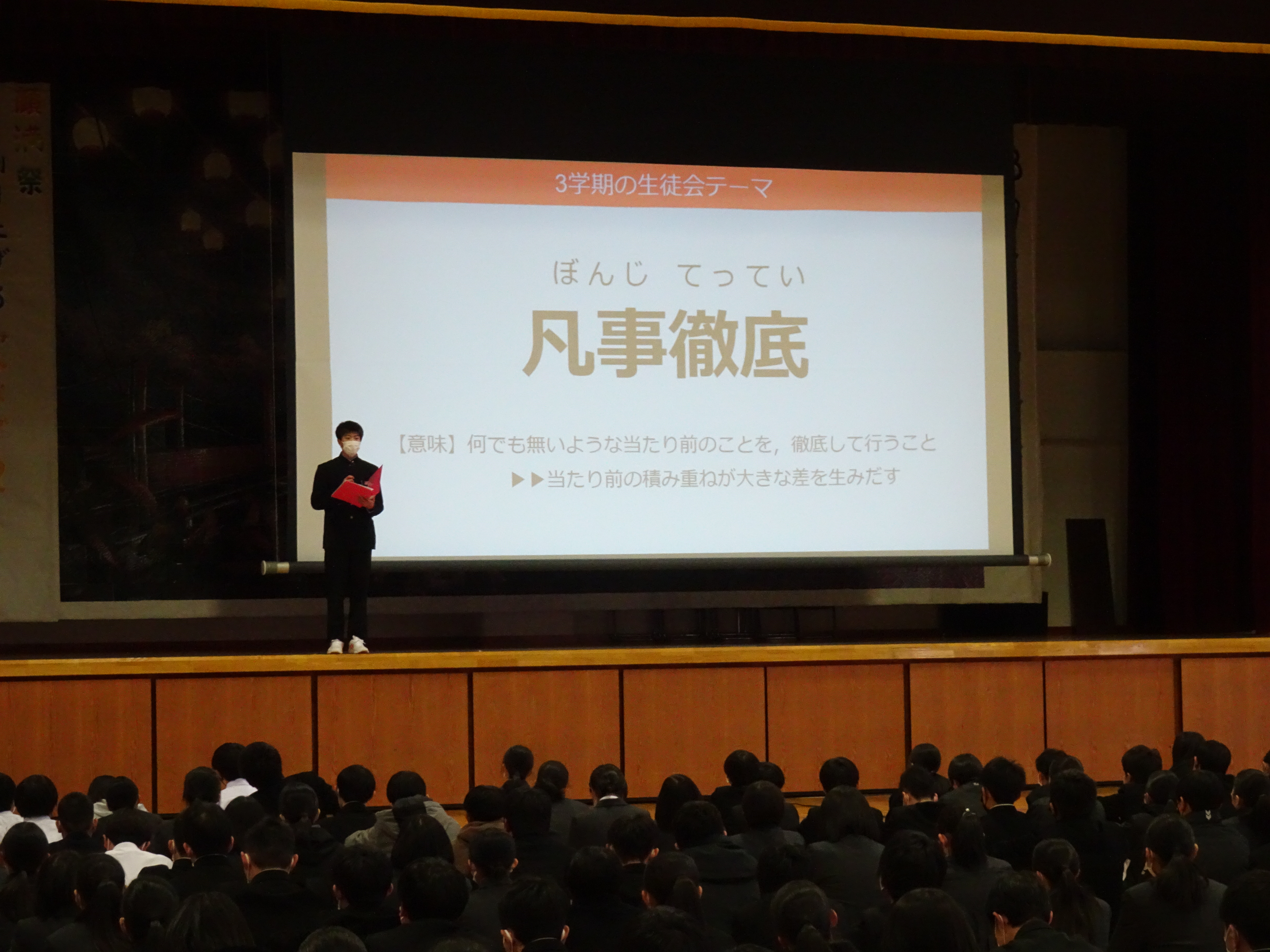 第1回生徒集会にて3学期の生徒会テーマについて説明する生徒会長の様子の画像