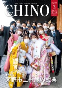 広報ちの令和5年3月号表紙