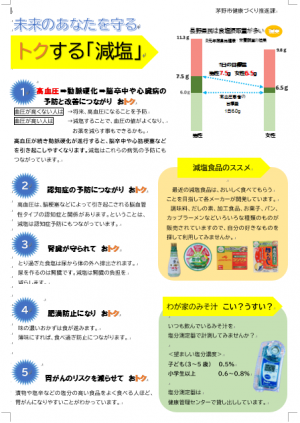 未来のあなたを守るトクする減塩①