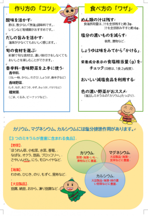 未来のあなたを守るトクする減塩②