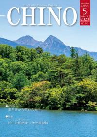 広報ちの令和5年5月号