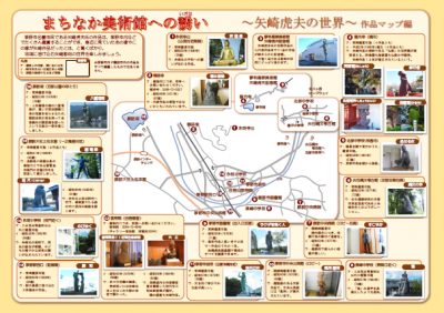 矢崎虎夫リーフレット裏面サムネイル