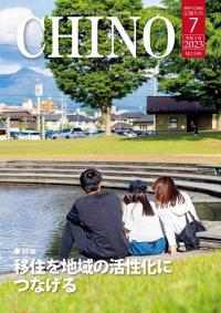 広報ちの令和5年7月号