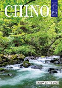 広報ちの令和5年夏のおたより号