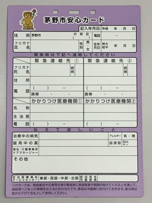 安心カード