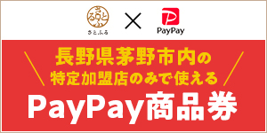 PayPay商品券