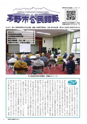 茅野市公民館報No．673表紙イメージ